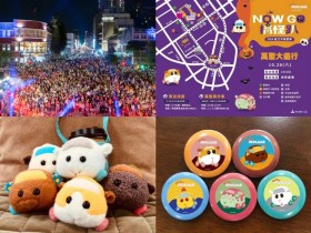 【2024新竹市萬聖節】遊行時間地點/路線/市集/活動/交通一次看!