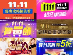 【2024雙11購物節優惠整理】蝦皮/MOMO/PChome/電信/三星一次看!
