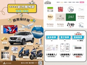 【2024新竹購物節】登錄網站/抽獎攻略!抽汽車、黃金大獎