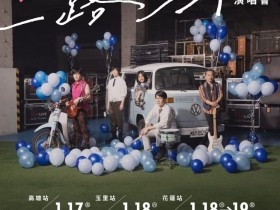 【2025五月天免費演唱會】台灣時間地點/卡司/接駁車,高雄、花蓮免門票入場!