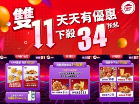 【2024必勝客雙11優惠】買一送一/優惠代碼/披薩優惠/菜單整理