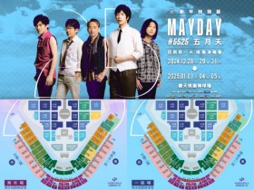 【五月天跨年演唱會】2024-2025桃園時間地點/票價/門票優惠/售票整理