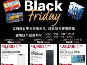 【2024好市多黑色購物節】日期/優惠商品/特價DM/營業時間/門市一次看!