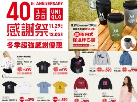 【2024UNIQLO感謝祭】時間/商品優惠/送保溫杯,羽絨外套折千元!
