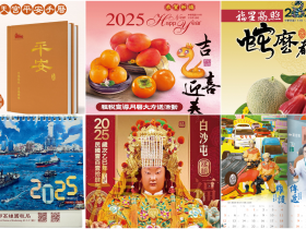 【2025月曆免費索取下載整理】水果月曆/行天宮手曆/消防月曆/媽祖年曆