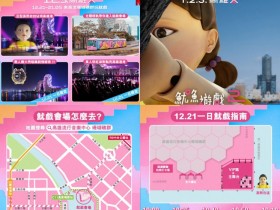 【2024高雄魷魚遊戲2】時間地點/活動攻略/交通一次看!
