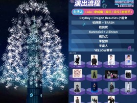 【2025台北跨年演唱會】卡司順序/101煙火/晚會直播轉播/交通管制一次看!