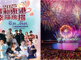 【2025屏東東港跨年】晚會地點/大鵬灣煙火/卡司/接駁車/直播整理
