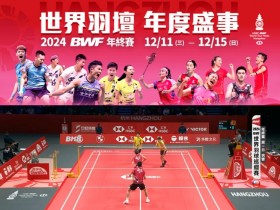 【2024羽球年終賽賽程】直播轉播/免費看/台灣比賽時間/比分一次看!