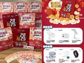 【2025年OKmart蛇年福袋】168元抽黃金!組合/內容物/獎項/門市查詢