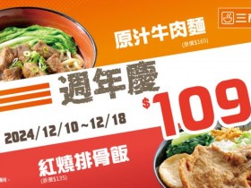 【三商巧福優惠】牛肉麵優惠/買一送一/會員生日優惠/菜單價格一次看!