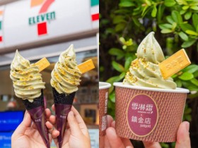 【7-ELEVEN開心果霜淇淋】口味/門市查詢/優惠/販售時間一次看!