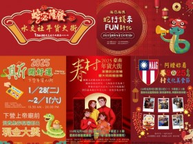 【2025台南年貨大街】新化/水交社/眷村/下營營業時間、地點一次看!