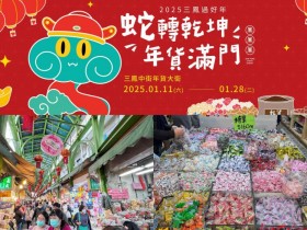 【2025高雄年貨大街】三鳳中街營業時間/美食/活動/交通一次看!