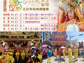 【2025白沙屯媽祖】進香時間/報名/行程路線/繞境直播/交通全部看!