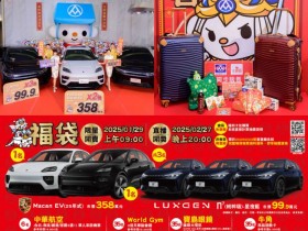 【2025全聯福袋】內容物/開賣時間/購買/抽獎登錄/春節優惠/門市一次看!