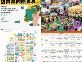 【2025台北國際書展】門票/免費入場/時間地點/活動優惠/攤位地圖/交通整理