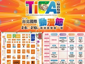【2025台北國際動漫節】時間地點/門票/福袋/優惠活動/攤位地圖,南港開展!