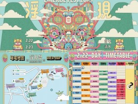 【2025浮現祭】時間地點/陣容/節目表/市集攤位/地圖/交通,清水登場!