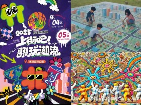 【2025竹北兒童藝術節】時間地點/兒童節活動/交通,水圳公園登場!