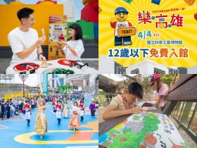 【2025高雄兒童節活動】兒童藝術節/遊樂園優惠/市集/免費景點一次看!