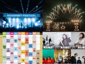 【2025大港開唱】拓元售票/門票價格/購票/時間地點/陣容/交通一次看!