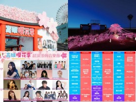 【7-ELEVEN高雄櫻花季】2025時間/卡司/票價/ibon售票/購票/交通一次看!