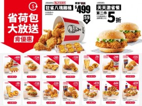 【2025肯德基優惠券】買一送一/炸雞蛋撻優惠代碼/菜單一次看!