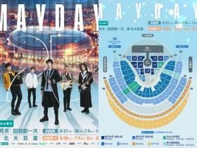 【2025五月天演唱會】大巨蛋時間地點/票價/購票優惠/售票一次看!
