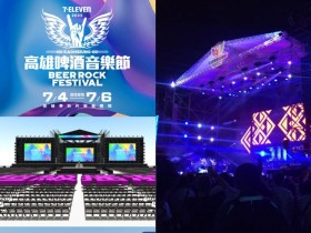 【2025高雄啤酒音樂節】時間/卡司/票價/購票優惠/夢時代交通一次看!