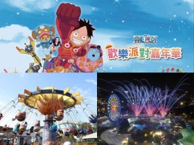 【航海王嘉年華】時間地點/無人機煙火/門票優惠/交通一次看!