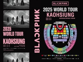 【2025BLACKPINK演唱會】台灣時間地點/票價/購票售票,高雄開唱!