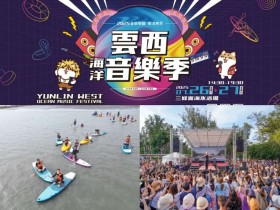 【2025雲西海洋音樂季】時間地點/卡司/節目表/活動/交通整理