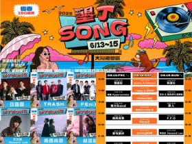 【屏東免費音樂祭】墾丁SONG時間地點/卡司/節目表/交通一次看!