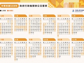 【2026年行事曆】國定假日/連假/學校放假/行政院日曆表免費下載(115年)
