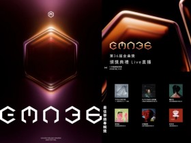 【金曲36】2025金曲獎直播/表演嘉賓/入圍得獎名單整理