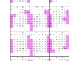 【2026年行事曆】國定假日/連假/學校放假/行政院日曆表免費下載(115年)