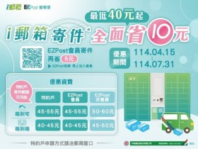 【i郵箱優惠40元】2025寄件費用/尺寸/箱到箱/箱到宅一次看!