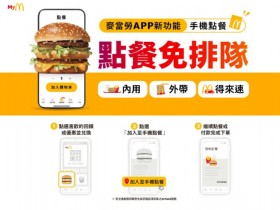 【2025麥當勞】手機點餐優惠/內用外帶/買一送一/歡樂送一次看!