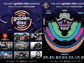【2026韓國金唱片頒獎典禮】台灣時間地點/門票/演出陣容整理