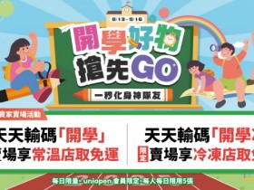 【2025年7-ELEVEN賣貨便優惠碼】免運/全站折價券/運費折抵一次看!