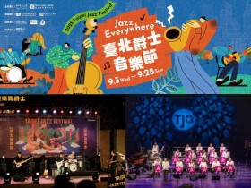 【2025台北爵士音樂節】時間地點/卡司/節目表/直播/交通一次看!