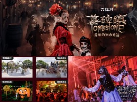 【2025六福村萬聖節】墓碑鎮時間/門票優惠/遊行活動/住宿專案一次看!