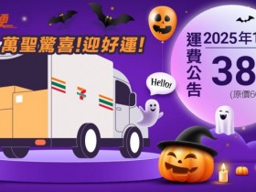 【7-ELEVEN賣貨便】38元運費優惠!店到店詳盡寄件教學/訂單查詢一起看