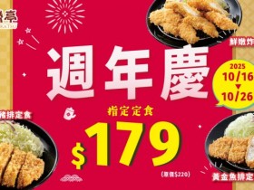 【2025福勝亭優惠】套餐/中信/悠遊卡/信用卡/外送優惠一次看!