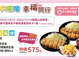 【2025福勝亭優惠】套餐/中信/悠遊卡/信用卡/外送優惠一次看!