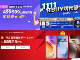 【2025電信雙11優惠】中華電信/台灣大哥大/遠傳網路吃到飽及手機方案一次看!