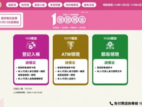 【2025政府普發一萬登記教學】登記網站/申請領取/入帳結果/加碼一次看!