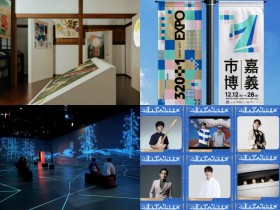 【320+1嘉義市城市博覽會】時間地點/展區活動/節目表/交通一次看!