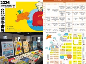 【2026台北國際書展】時間地點/免費門票/展區攤位/優惠活動一次看!